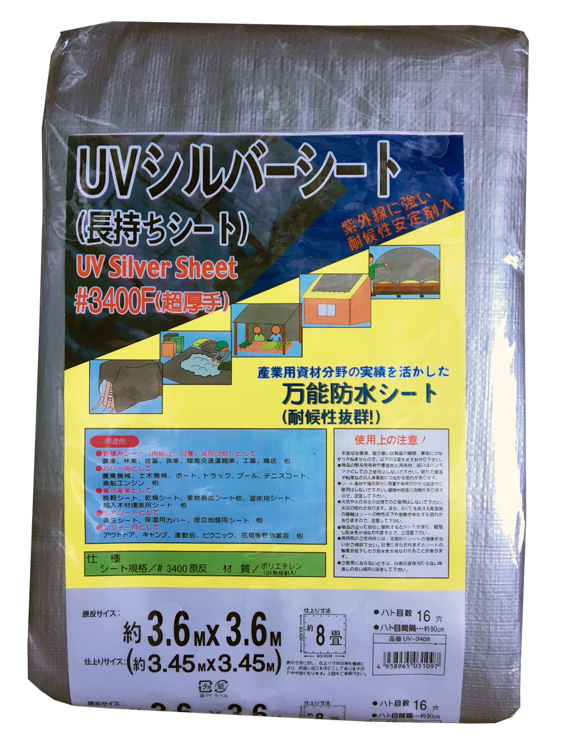 UVシルバーシート ＃3400 (5.4m×7.2m)  (5枚セット) - 3
