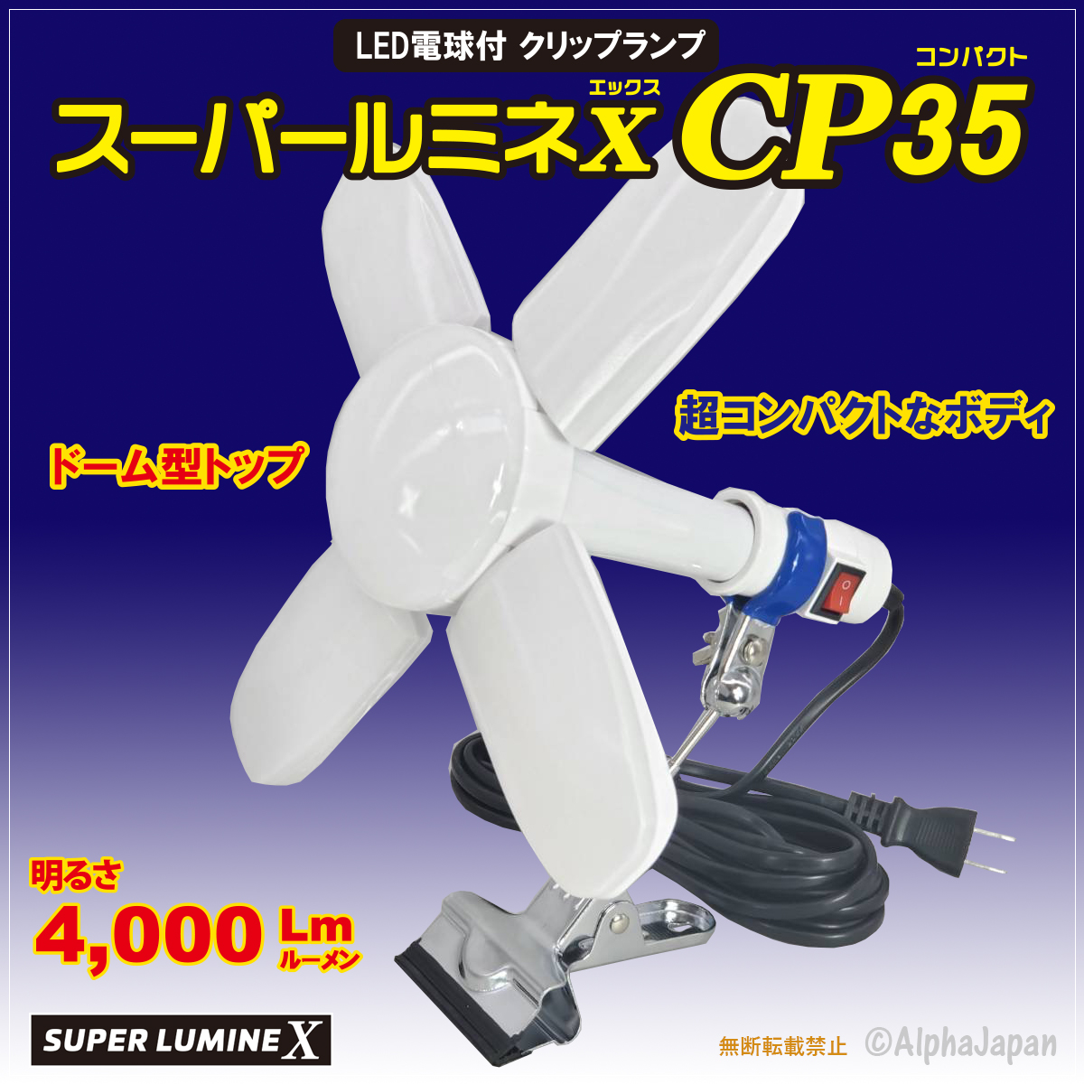 スーパールミネX CP35